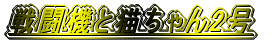 �L�����2��